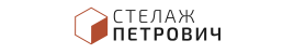 Cтелаж Петрович: торгові стелажі дешево: ціни від виробника! Cтелаж Петрович: торгові стелажі дешево: ціни від виробника!